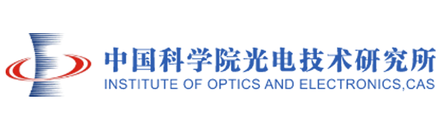 中科院光电技术研究所1.png